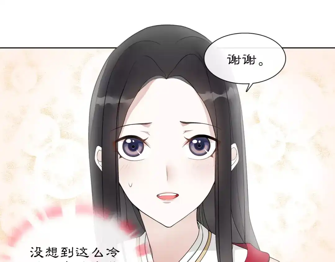 月沉吟 第45话 你的手温 第40页