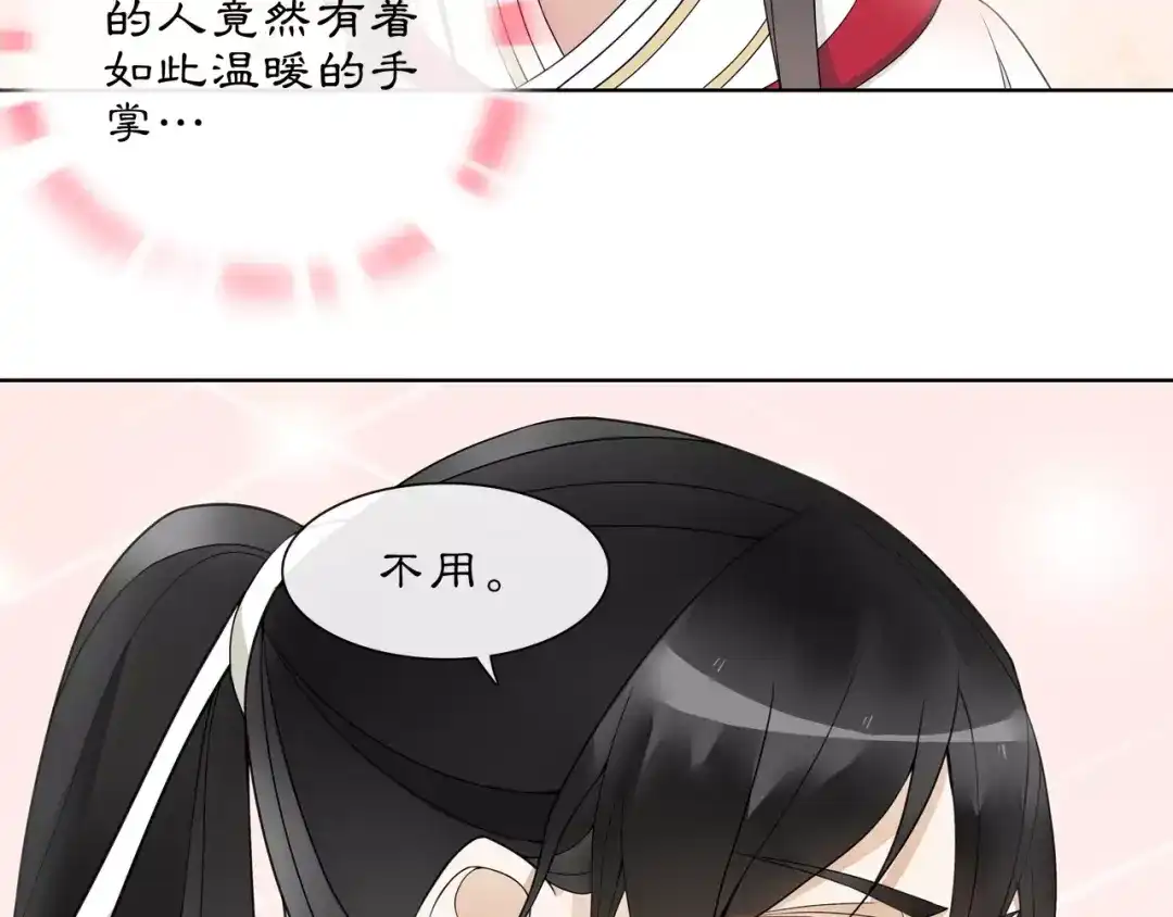 月沉吟 第45话 你的手温 第41页