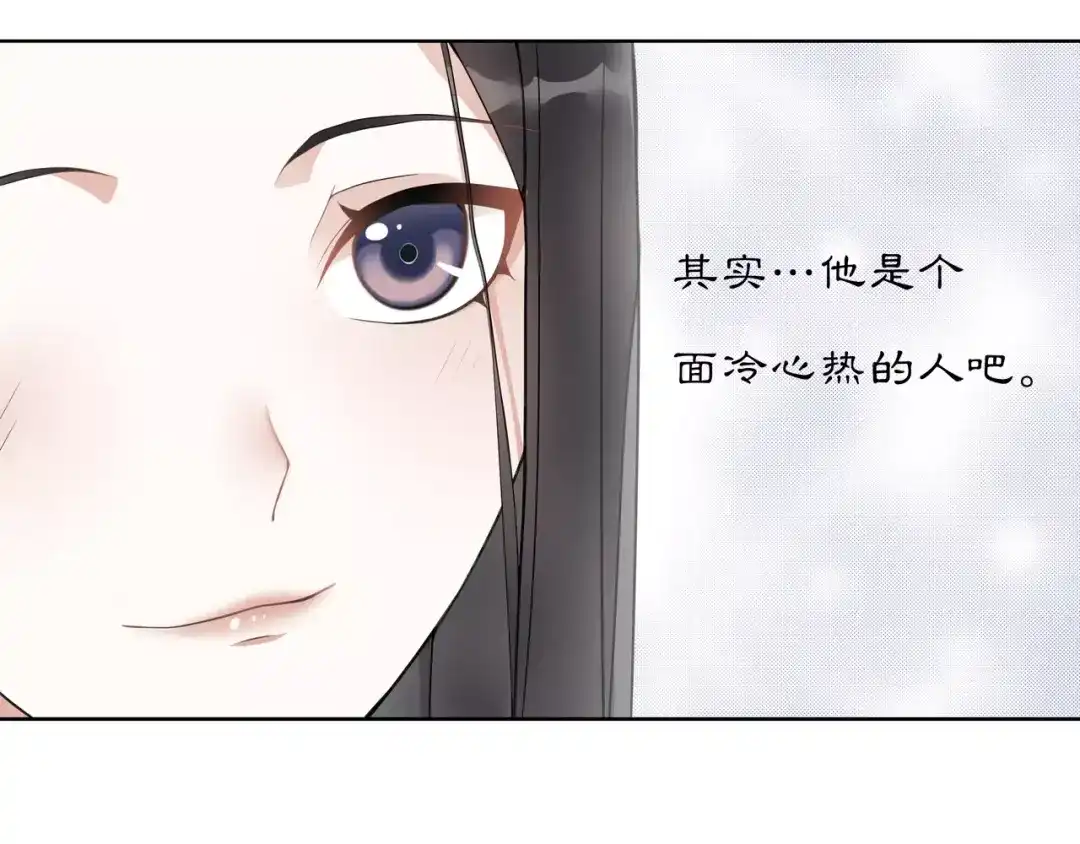 月沉吟 第45话 你的手温 第43页