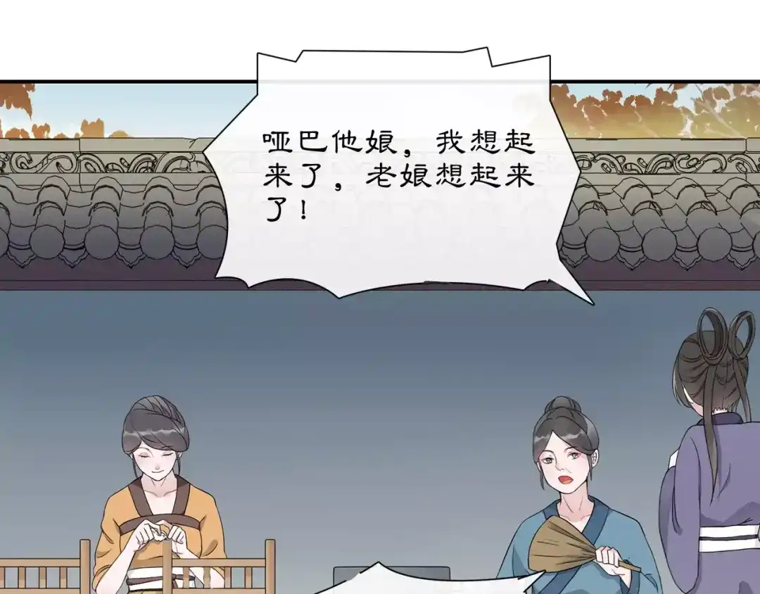 月沉吟 第45话 你的手温 第45页