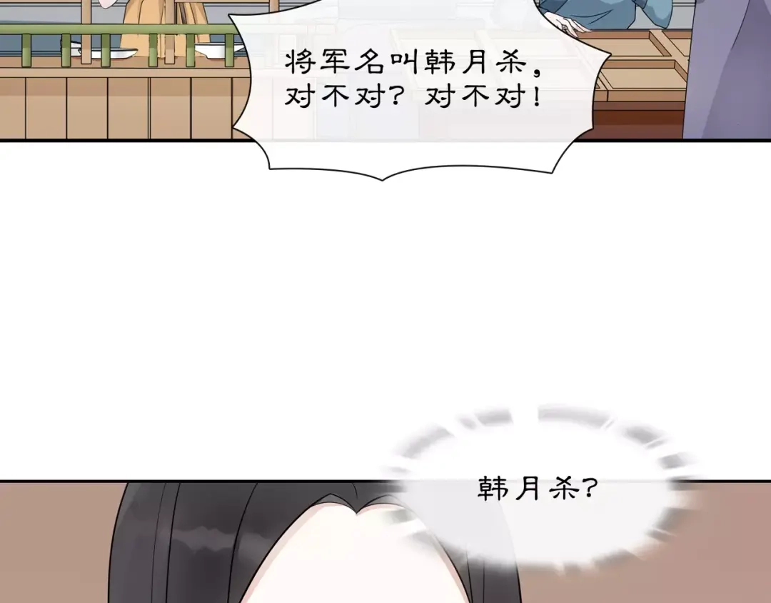 月沉吟 第45话 你的手温 第46页