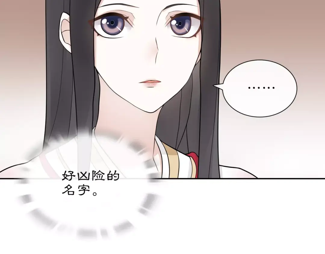 月沉吟 第45话 你的手温 第47页