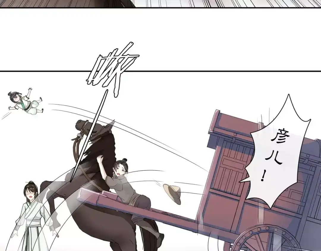 月沉吟 第45话 你的手温 第58页