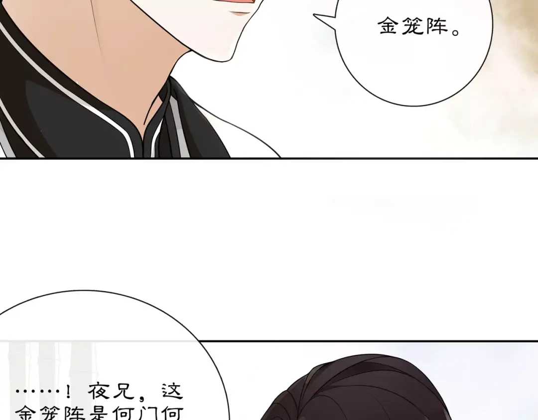 月沉吟 第45话 你的手温 第6页