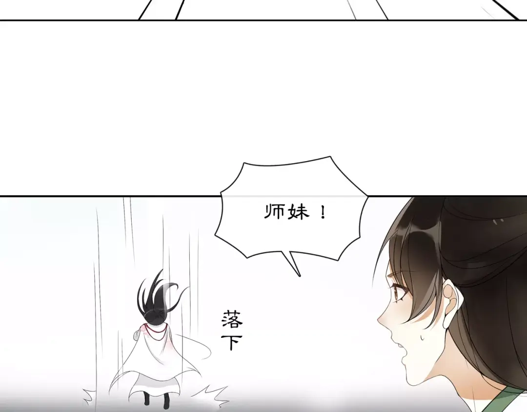 月沉吟 第45话 你的手温 第62页