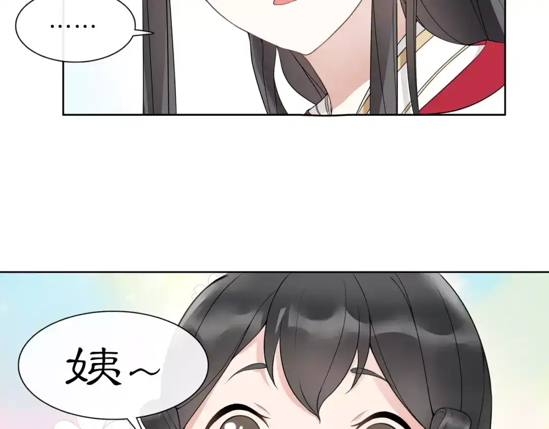 月沉吟 第45话 你的手温 第64页