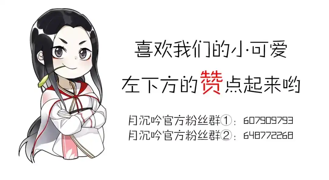 月沉吟 第45话 你的手温 第67页