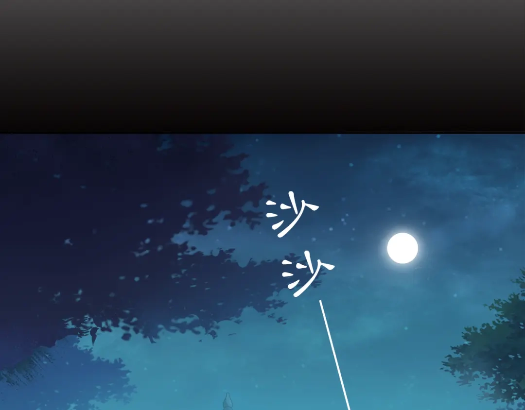 月沉吟 第3话 邂逅 第100页