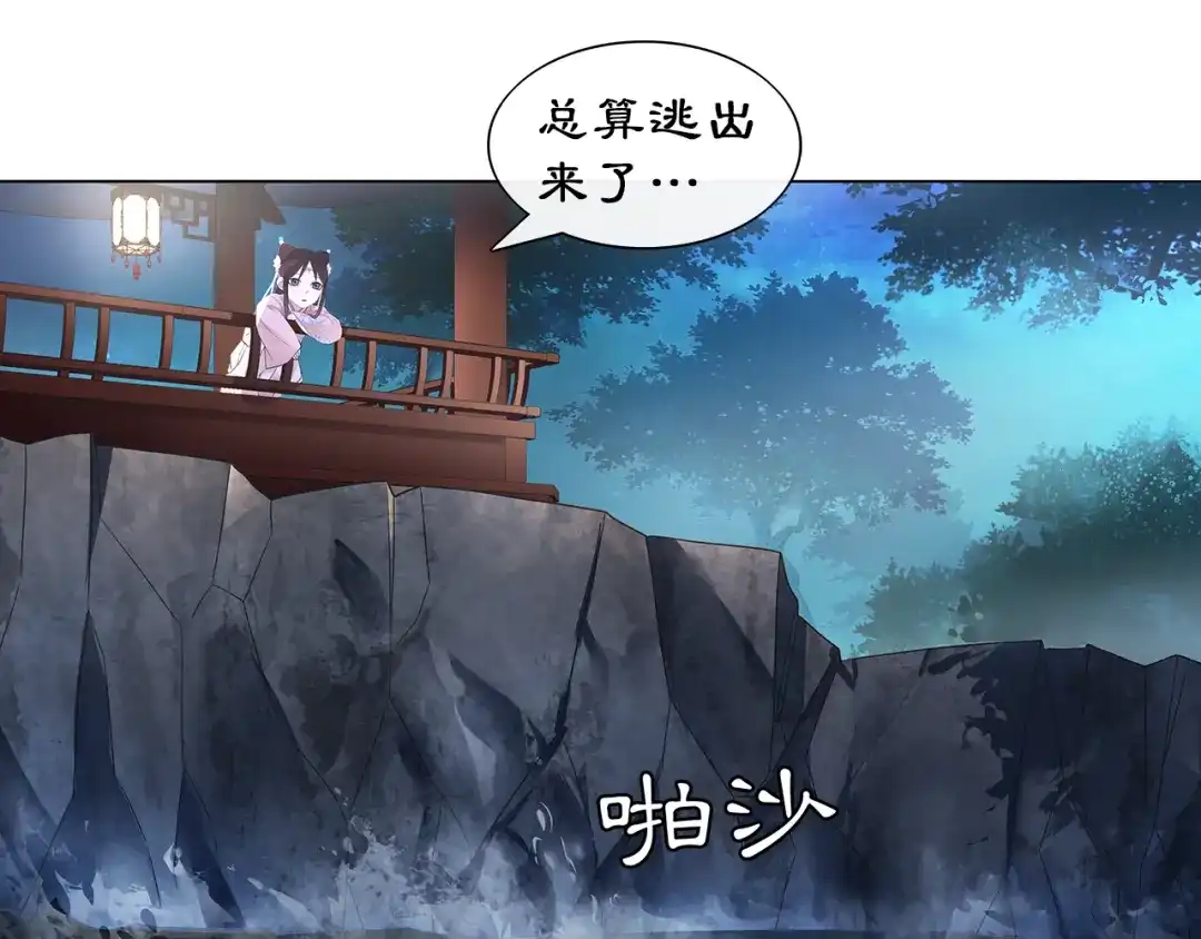 月沉吟 第3话 邂逅 第103页