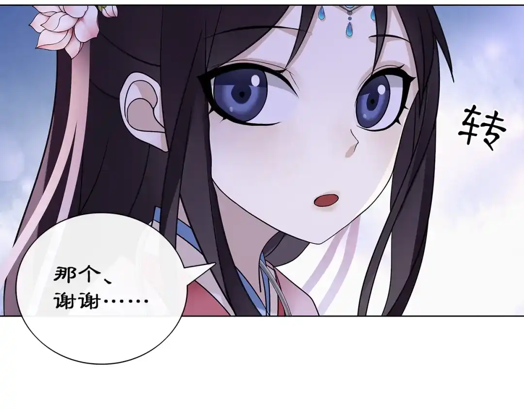 月沉吟 第3话 邂逅 第106页