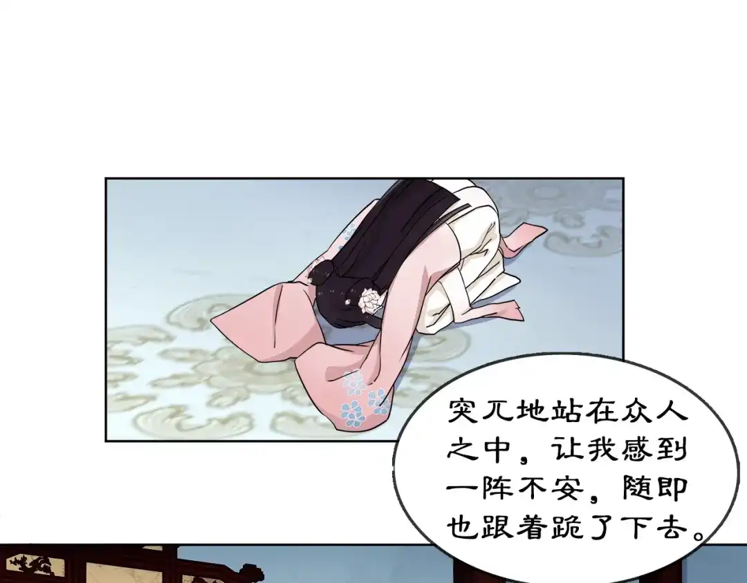 月沉吟 第3话 邂逅 第18页