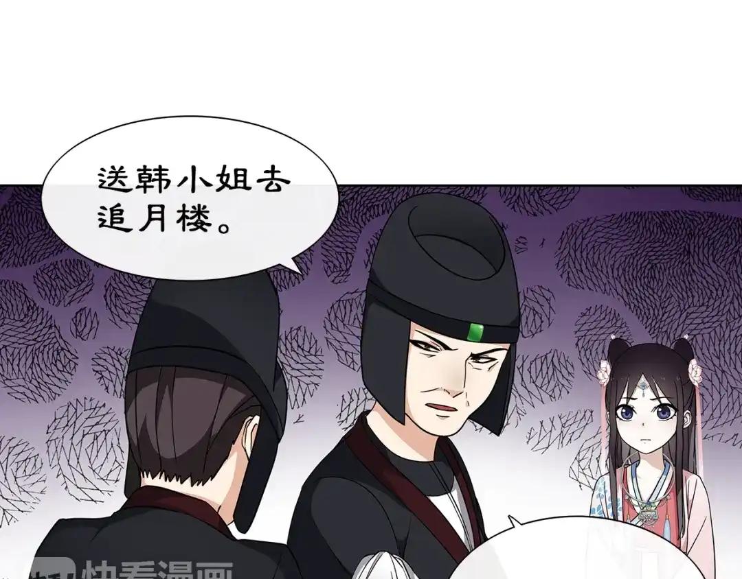 月沉吟 第3话 邂逅 第38页