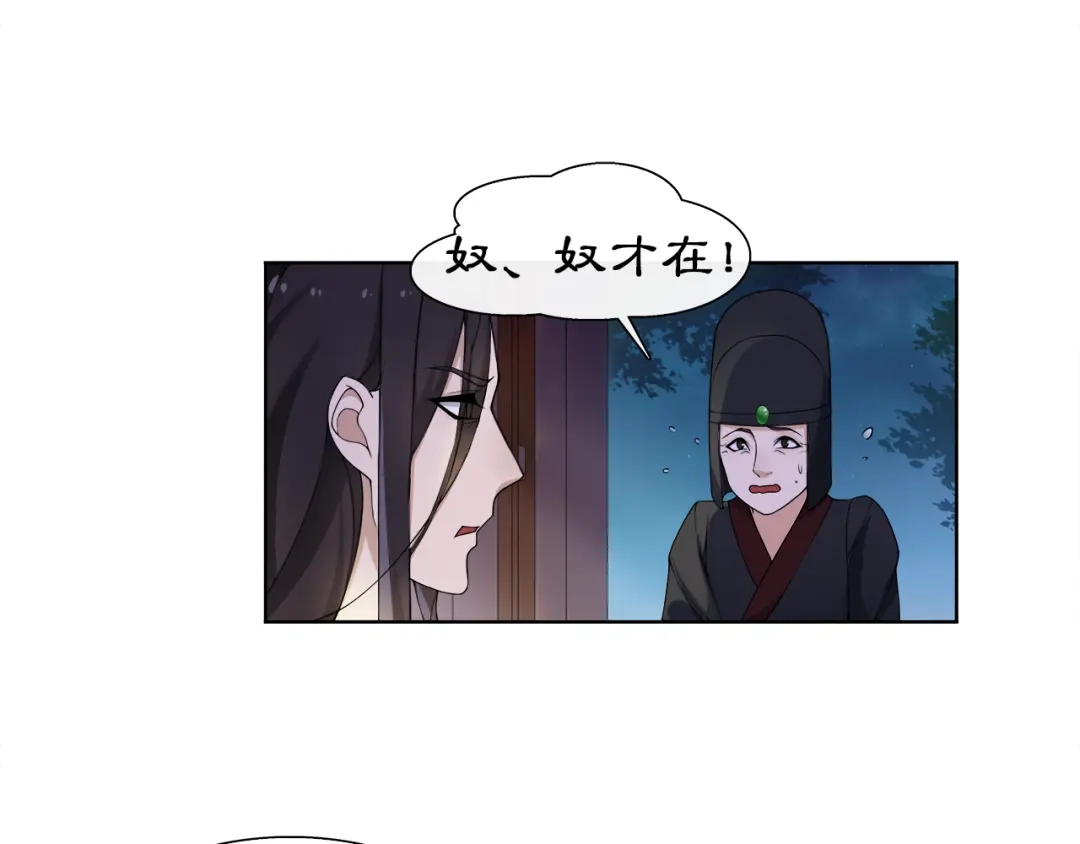 月沉吟 第3话 邂逅 第63页