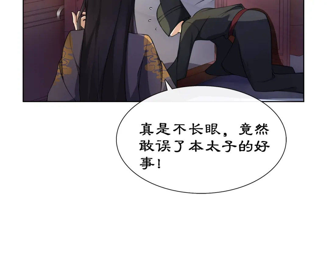 月沉吟 第3话 邂逅 第66页