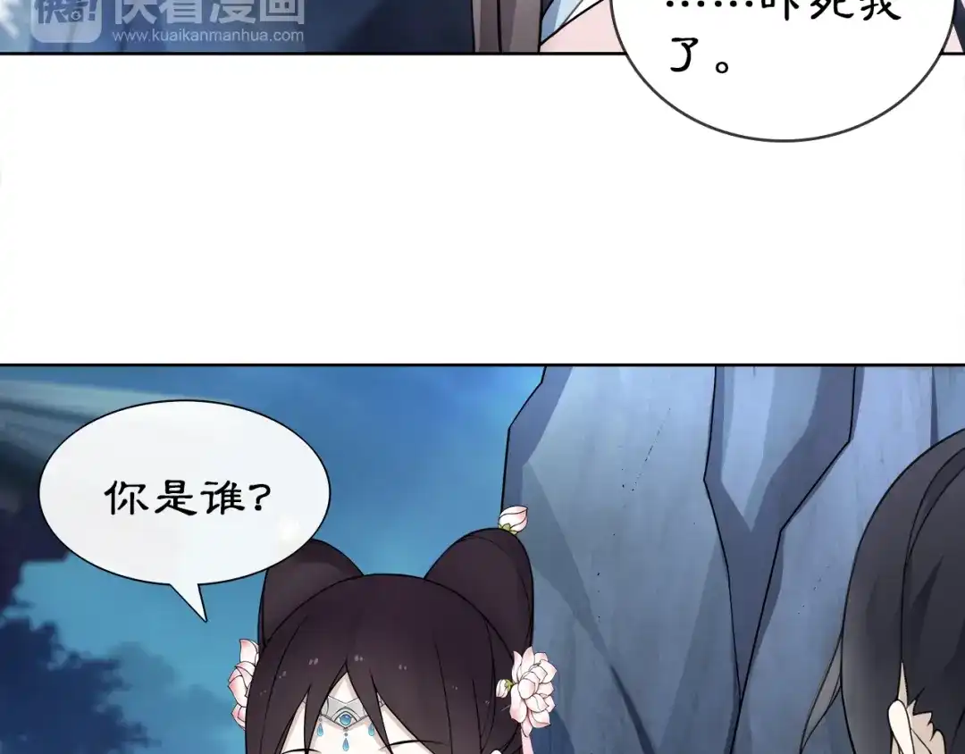 月沉吟 第3话 邂逅 第80页