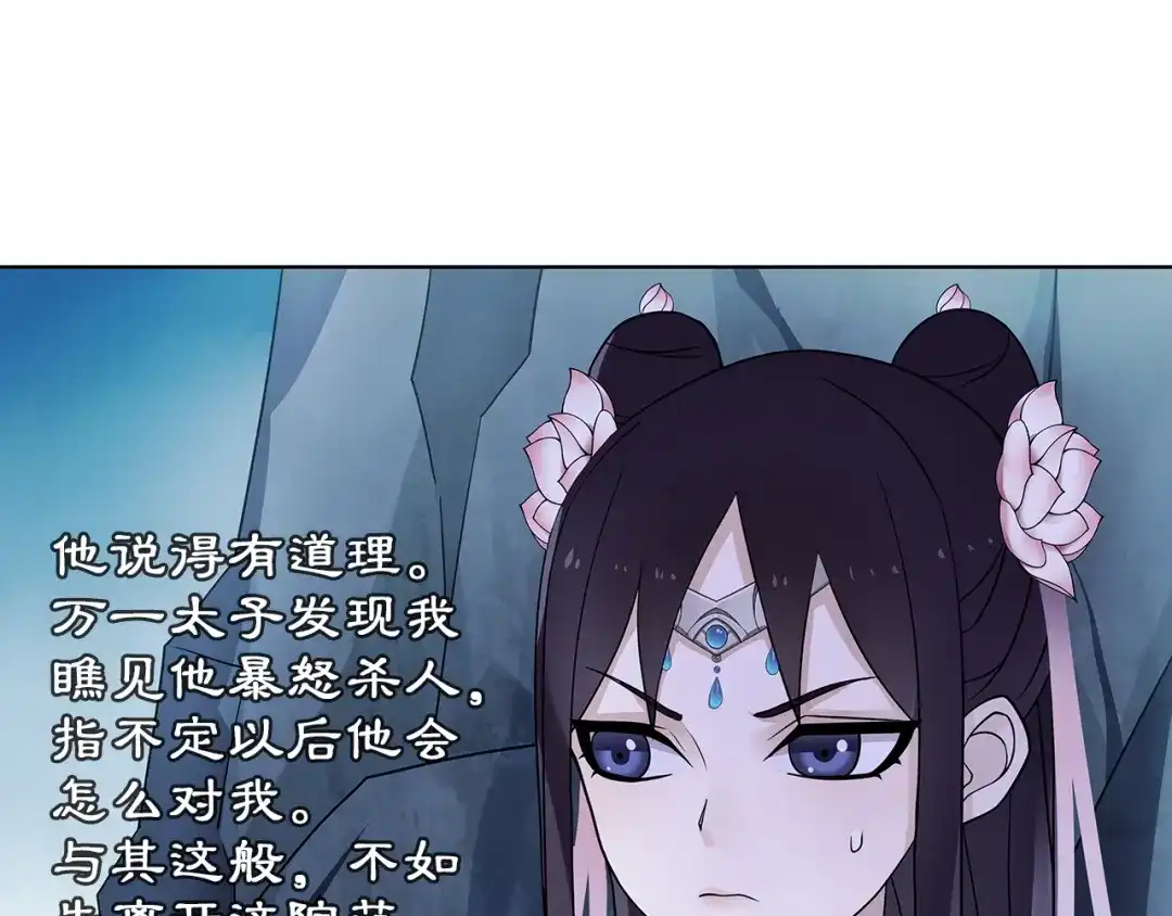 月沉吟 第3话 邂逅 第93页