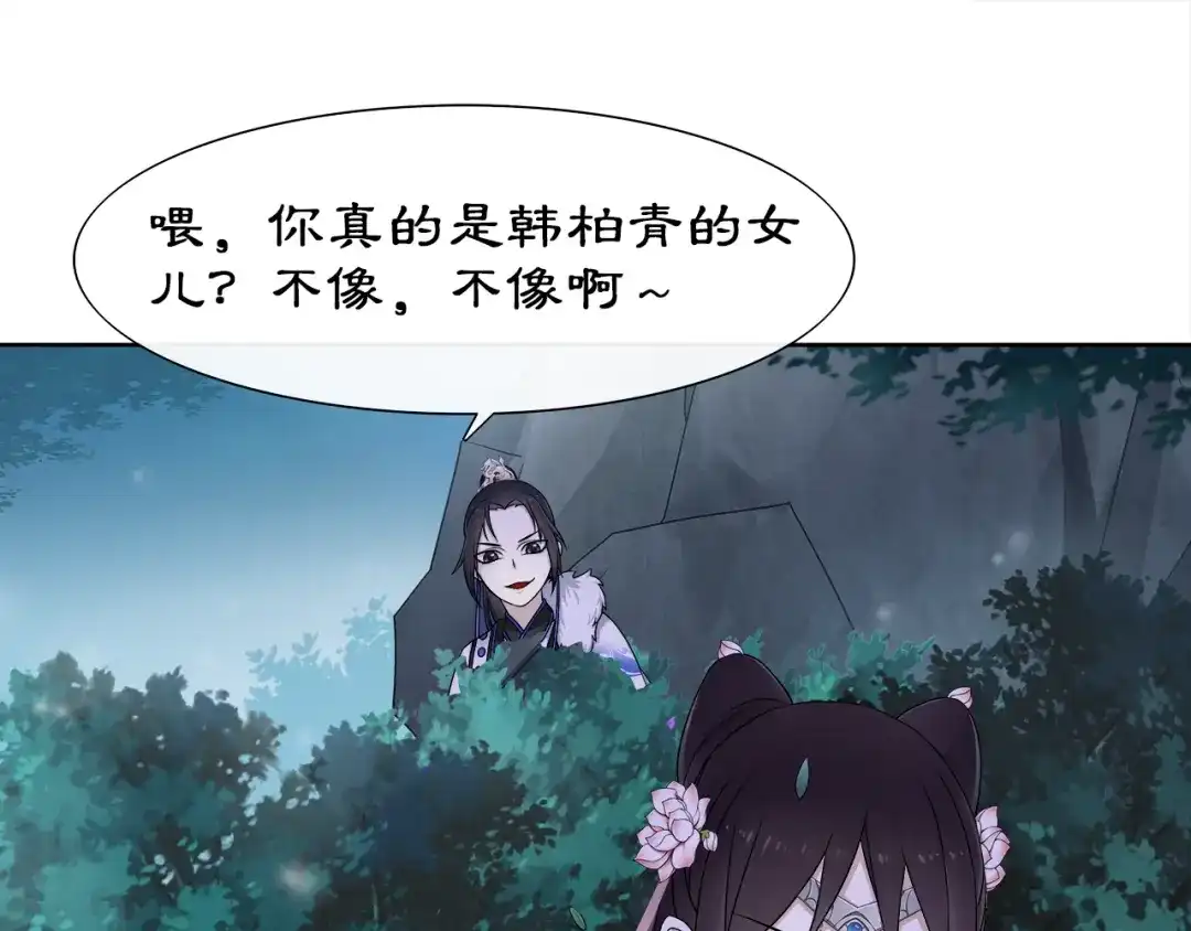 月沉吟 第3话 邂逅 第98页