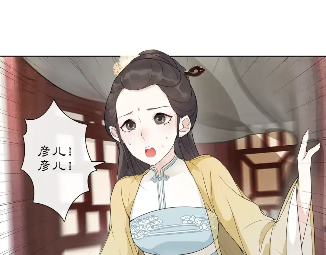 月沉吟 第46话 冤家相会 第10页