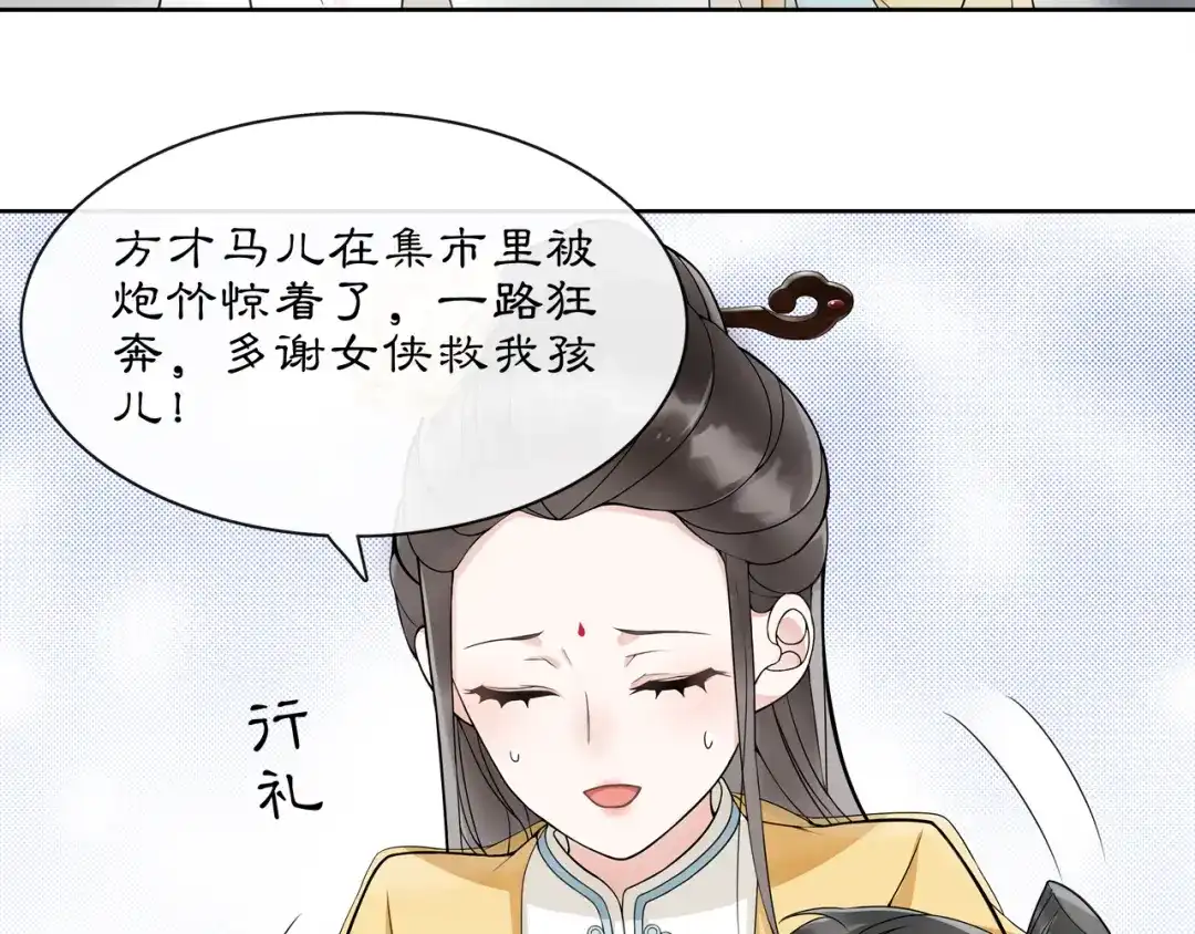月沉吟 第46话 冤家相会 第16页
