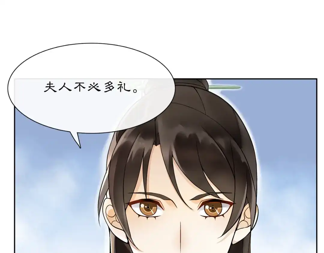 月沉吟 第46话 冤家相会 第20页