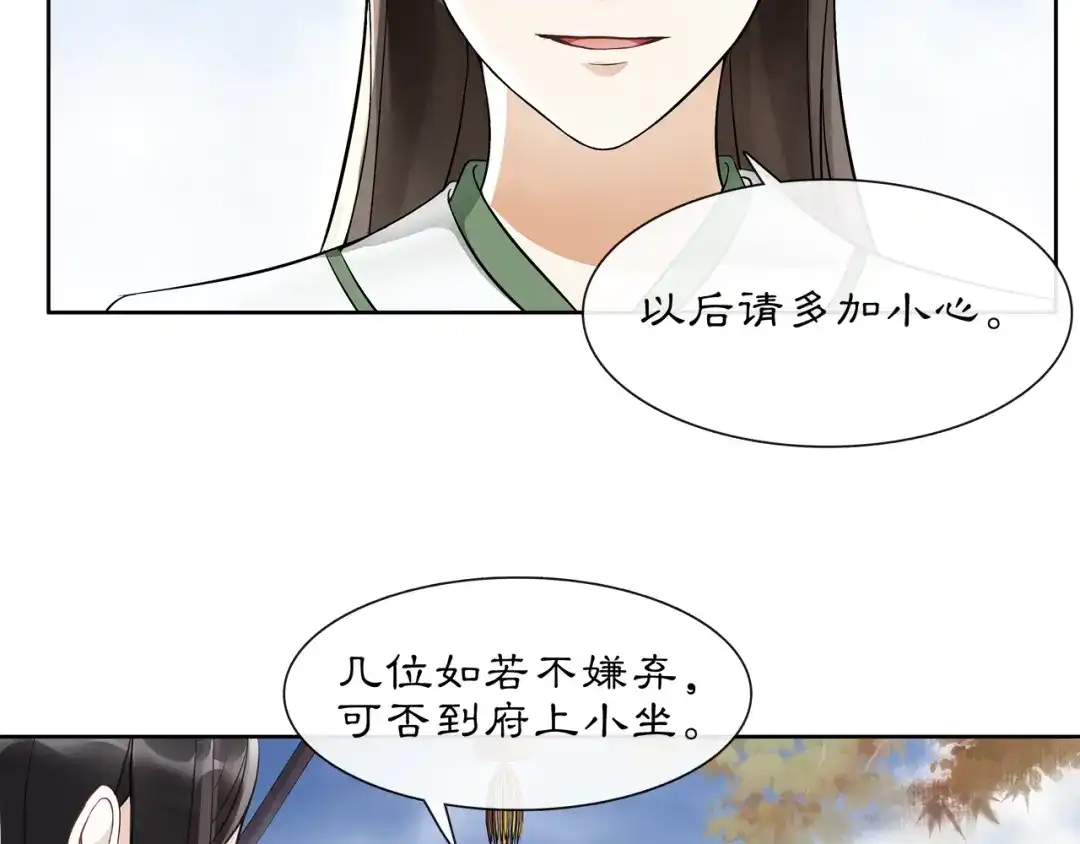 月沉吟 第46话 冤家相会 第21页