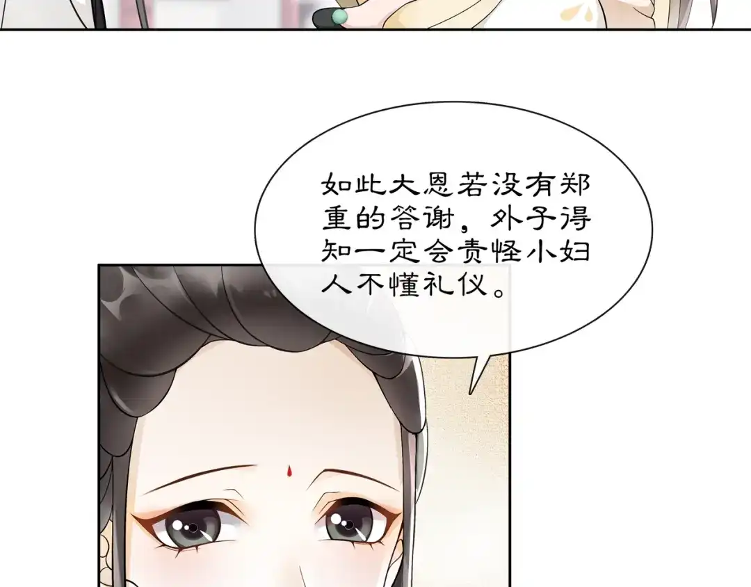 月沉吟 第46话 冤家相会 第23页