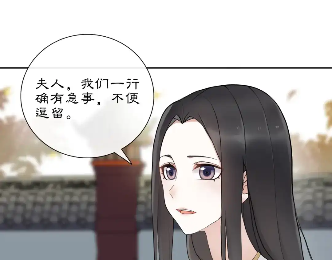 月沉吟 第46话 冤家相会 第25页