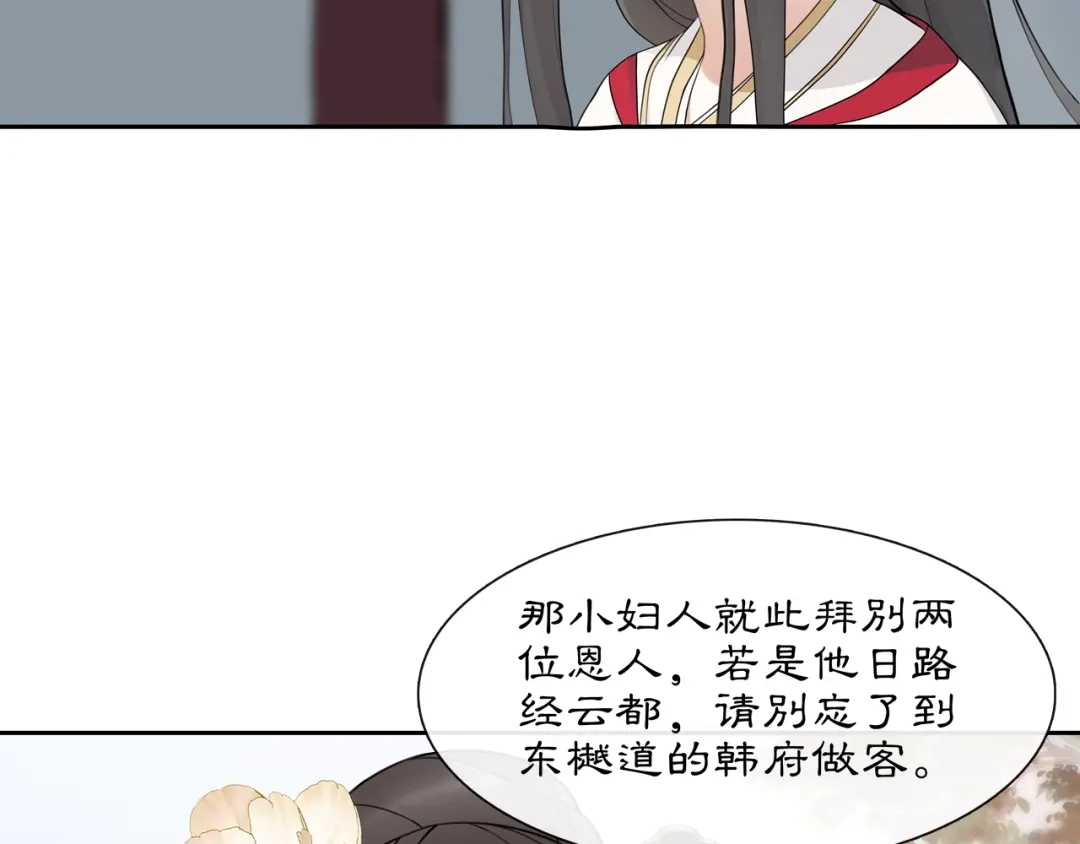 月沉吟 第46话 冤家相会 第26页