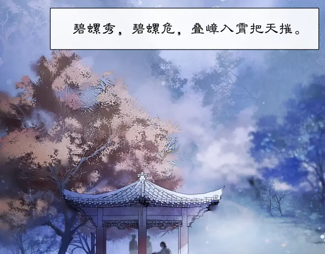 月沉吟 第46话 冤家相会 第33页
