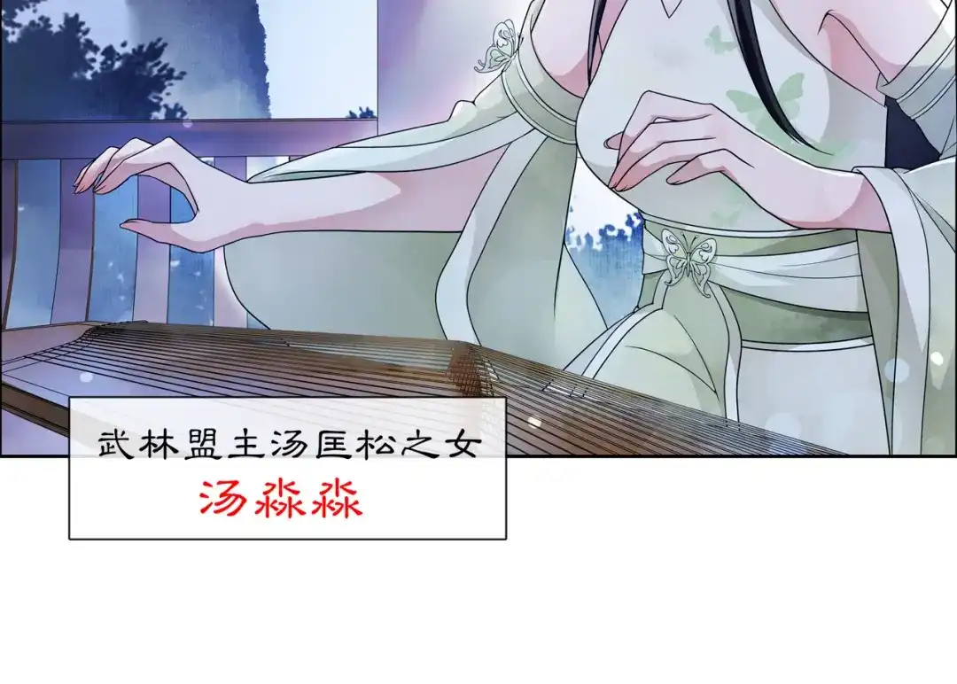 月沉吟 第46话 冤家相会 第35页
