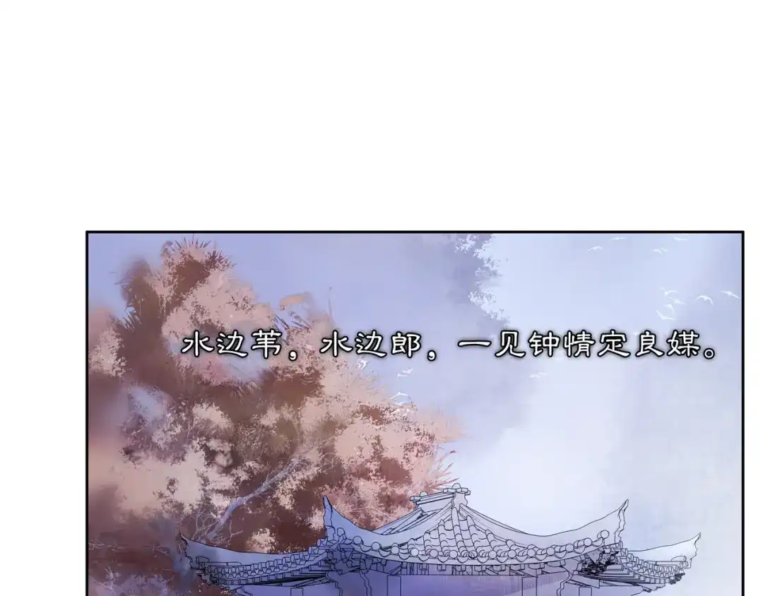 月沉吟 第46话 冤家相会 第36页