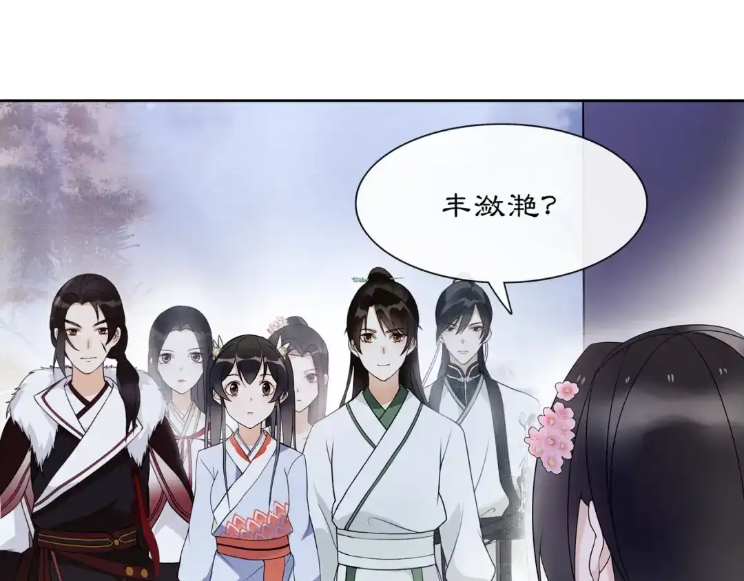 月沉吟 第46话 冤家相会 第39页