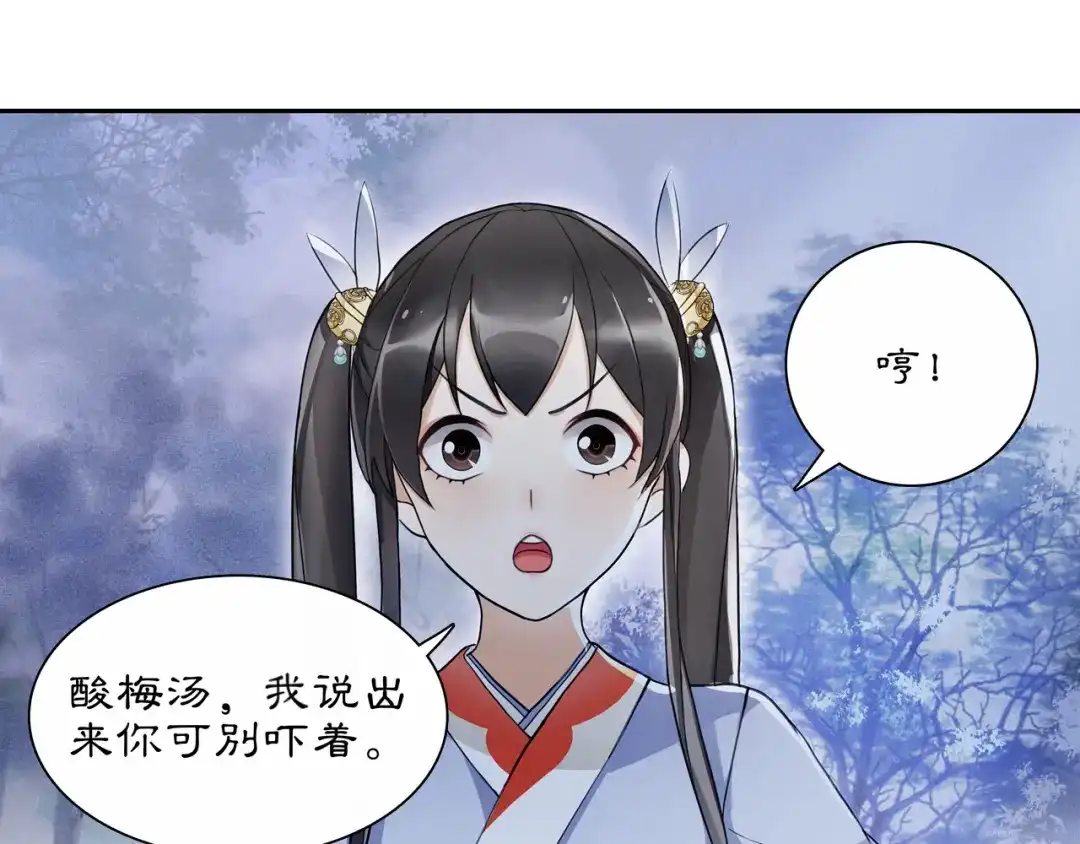 月沉吟 第46话 冤家相会 第42页