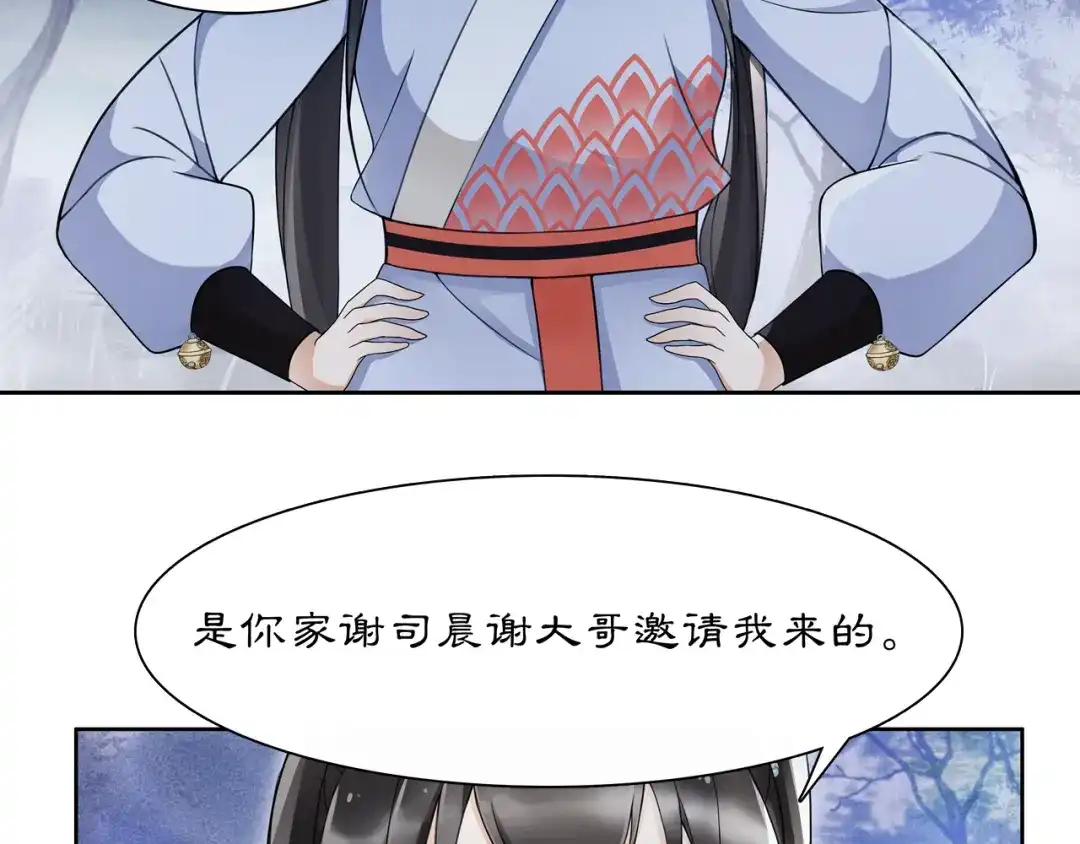 月沉吟 第46话 冤家相会 第43页