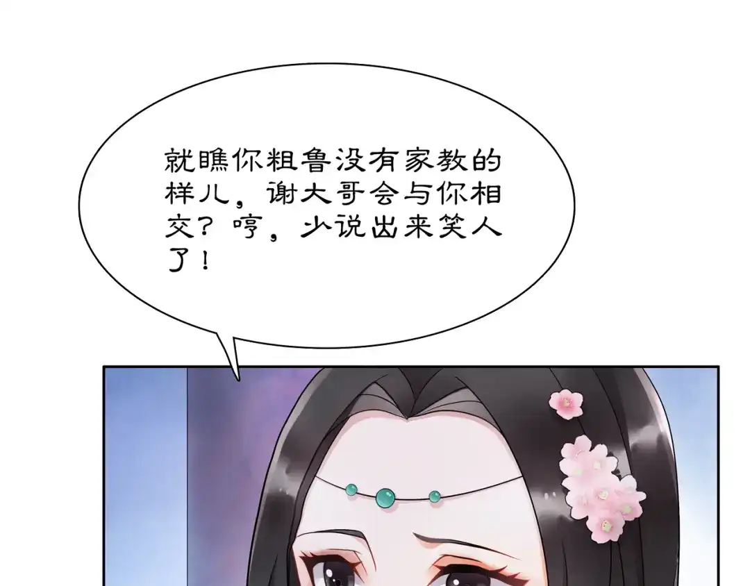 月沉吟 第46话 冤家相会 第47页