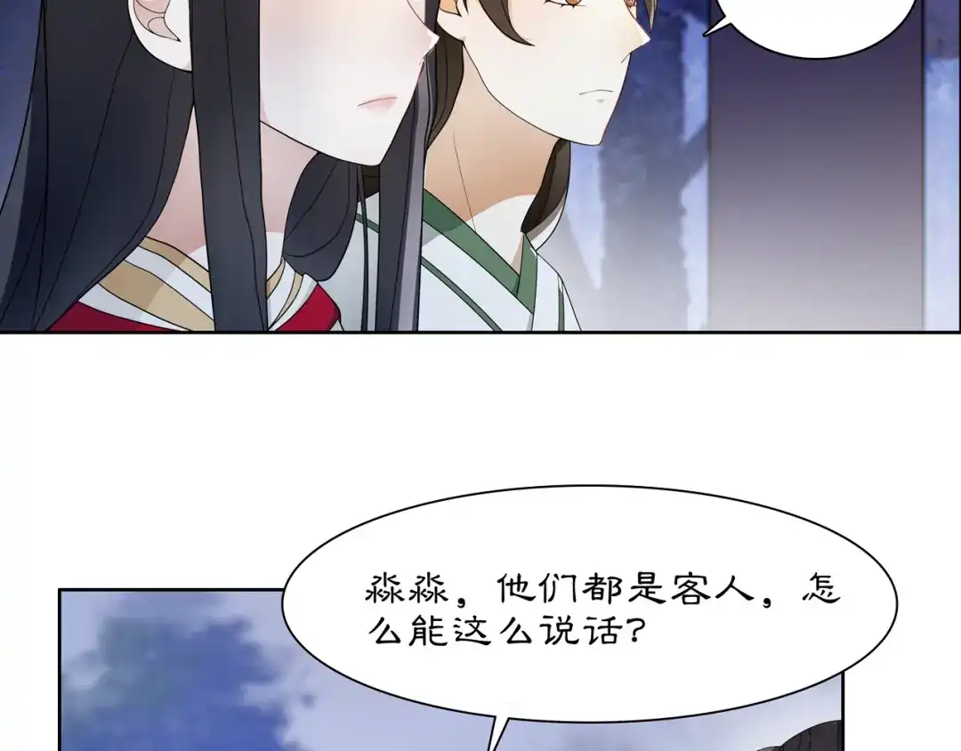 月沉吟 第46话 冤家相会 第49页