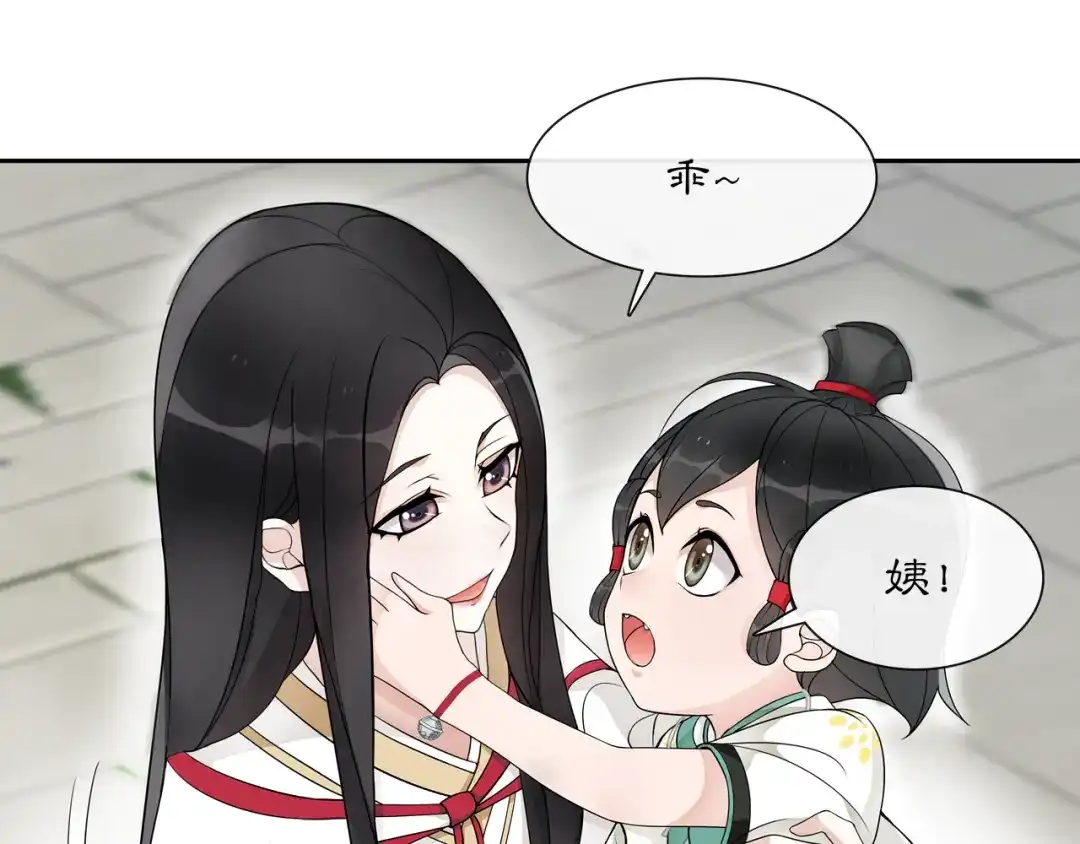 月沉吟 第46话 冤家相会 第5页