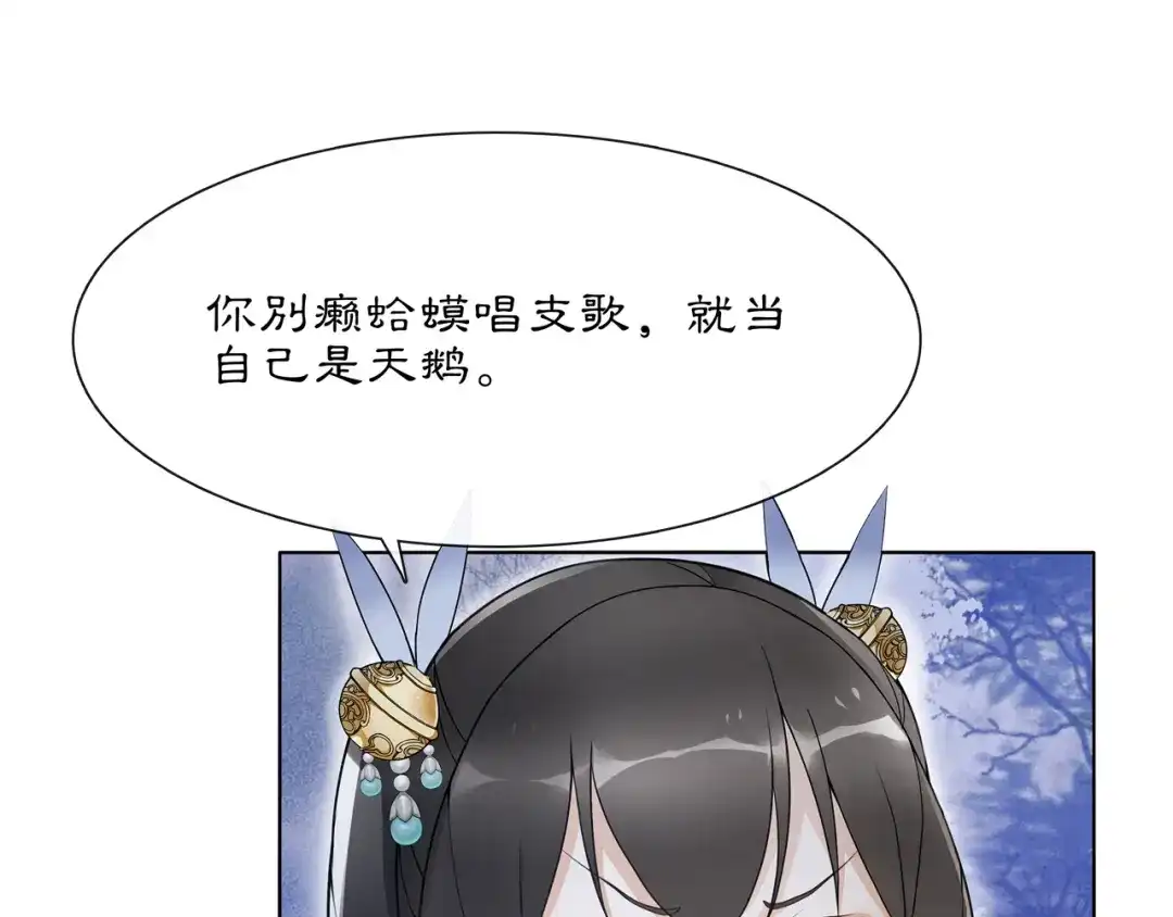 月沉吟 第46话 冤家相会 第52页