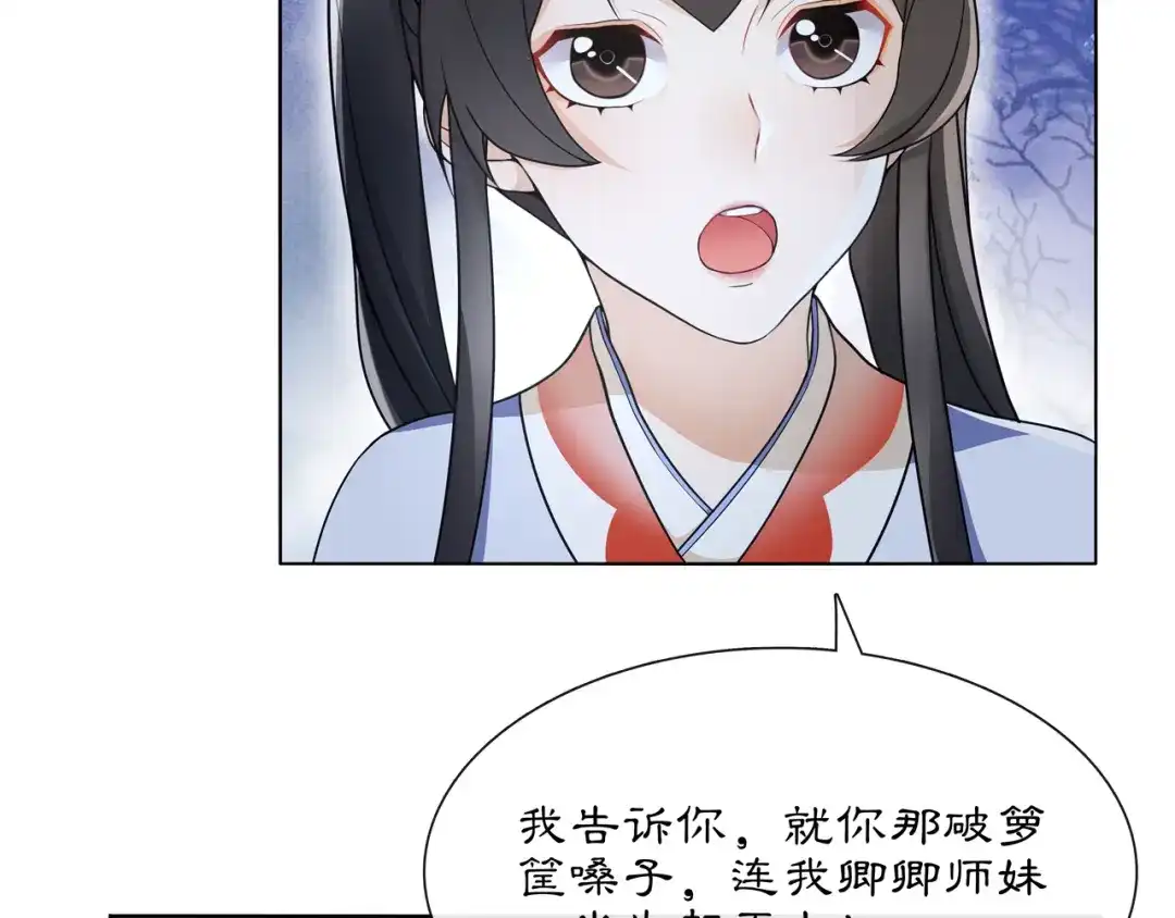 月沉吟 第46话 冤家相会 第53页