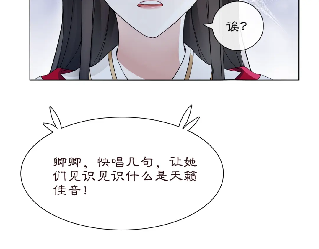 月沉吟 第46话 冤家相会 第56页