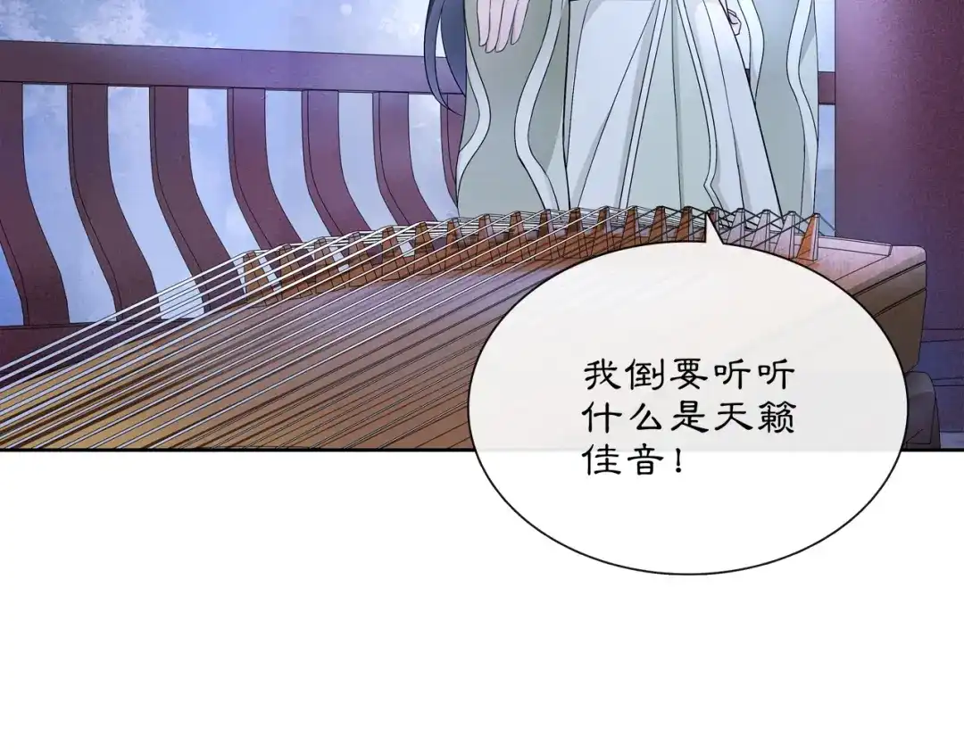 月沉吟 第47话 佳人的歌声 第11页