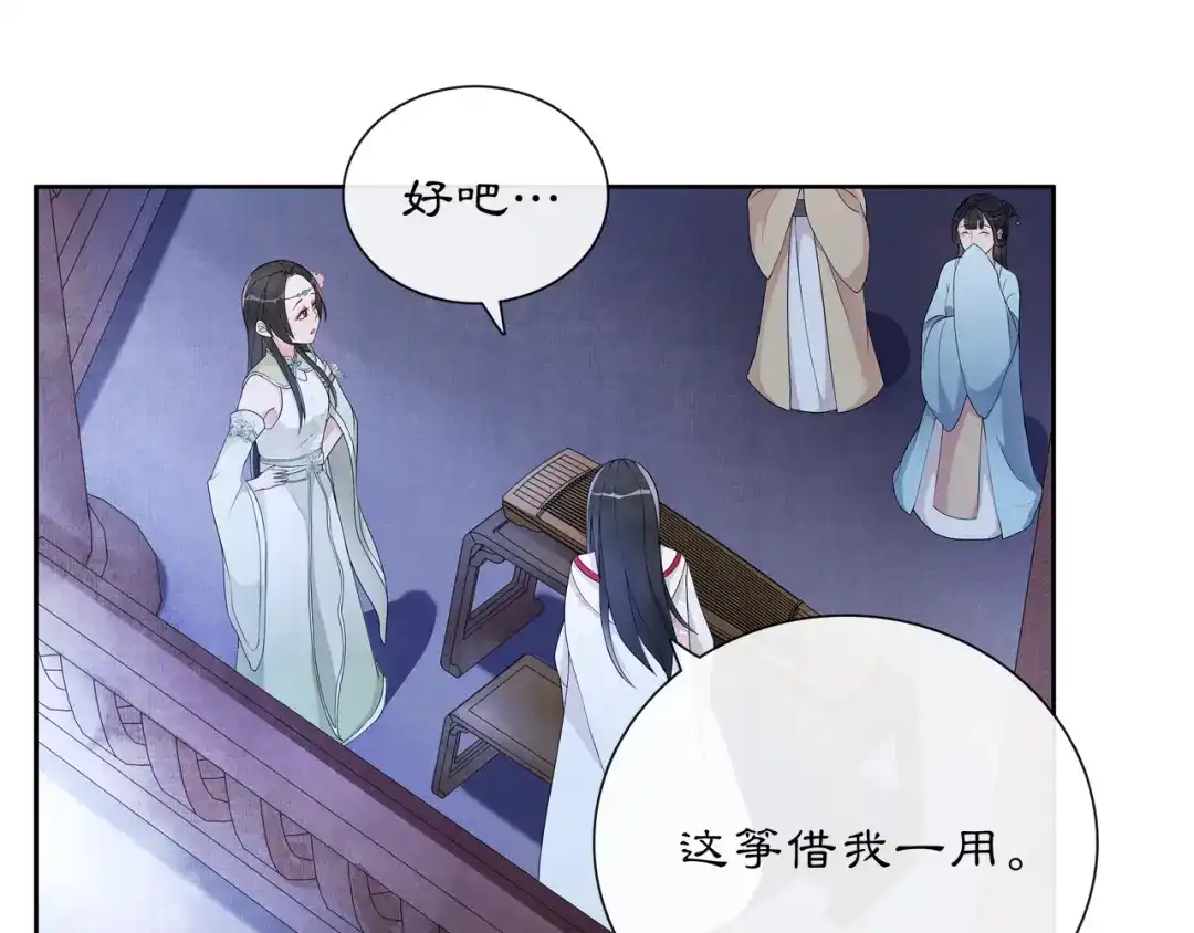 月沉吟 第47话 佳人的歌声 第12页