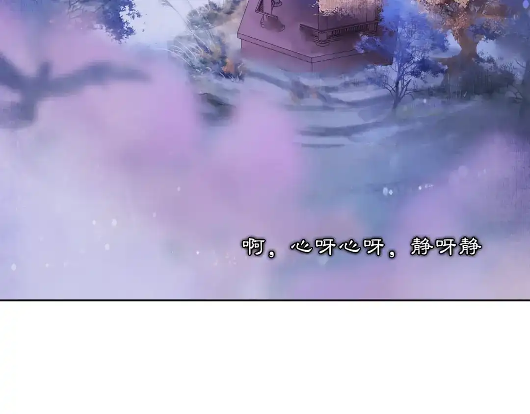 月沉吟 第47话 佳人的歌声 第29页