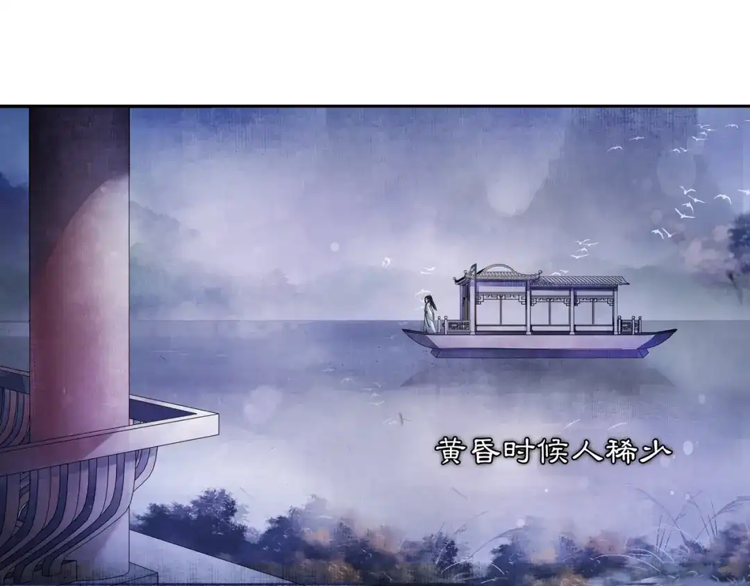 月沉吟 第47话 佳人的歌声 第31页