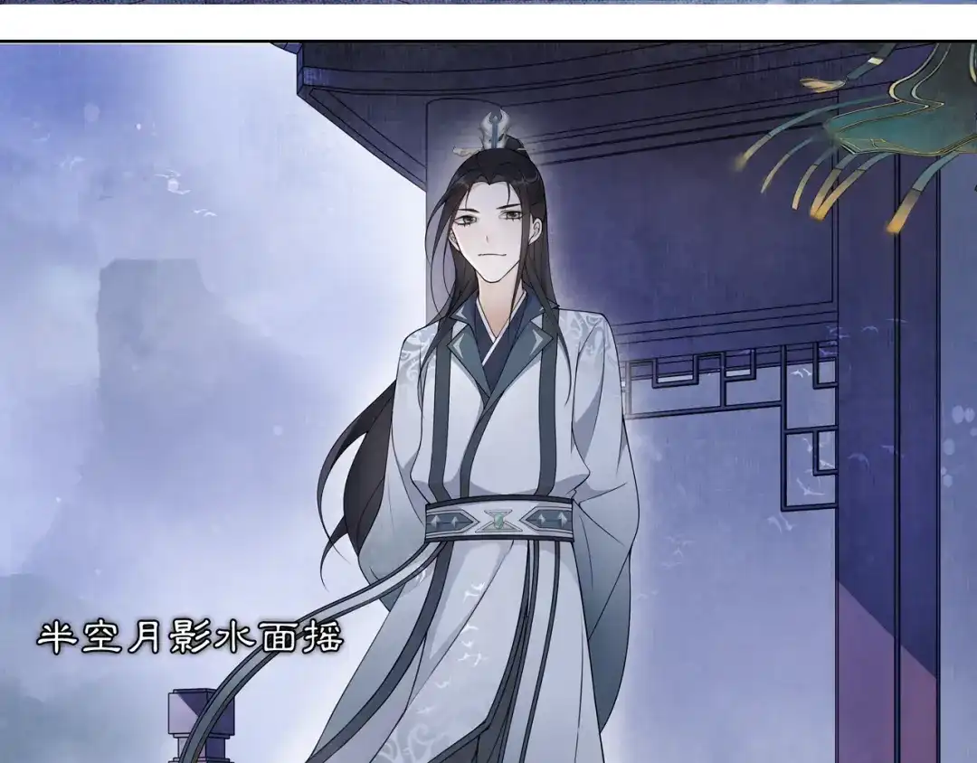 月沉吟 第47话 佳人的歌声 第32页