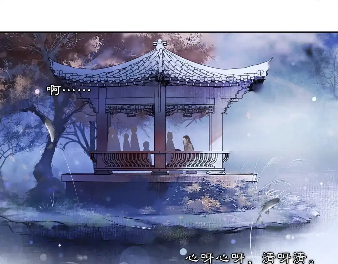 月沉吟 第47话 佳人的歌声 第41页