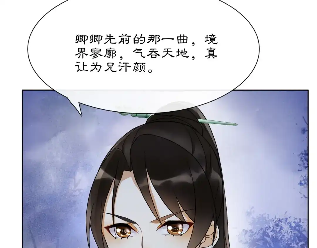 月沉吟 第47话 佳人的歌声 第48页
