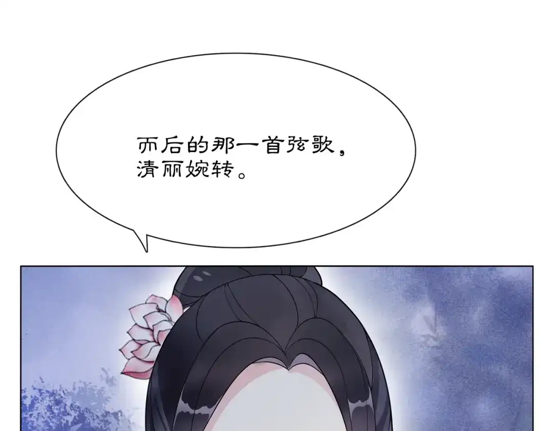 月沉吟 第47话 佳人的歌声 第51页