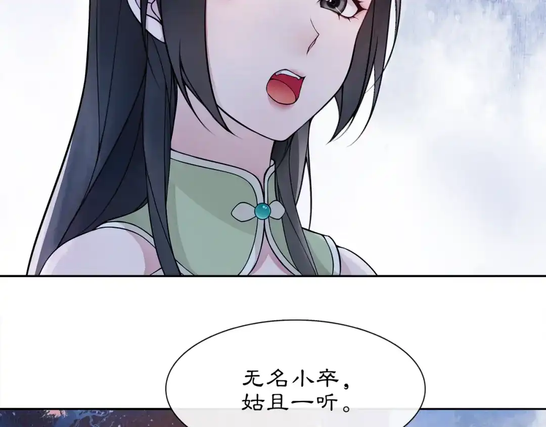 月沉吟 第47话 佳人的歌声 第6页