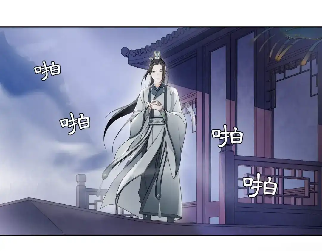 月沉吟 第48话 青国九殿下 第10页